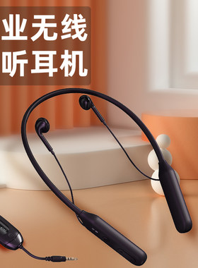 悍烈无线监听耳机挂脖式