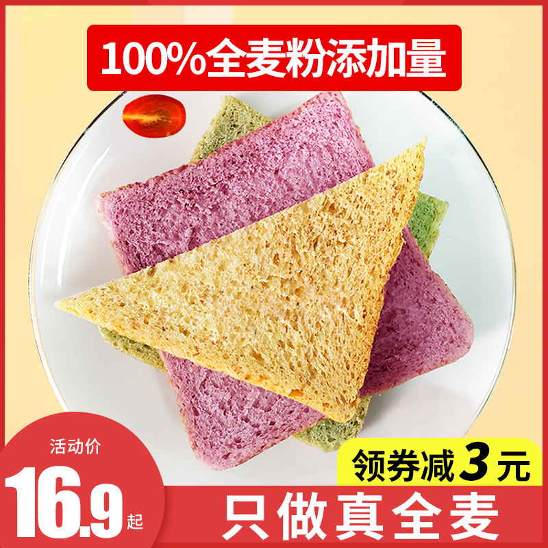 原简轻食 全麦面包吐司片无糖精0低脂粗粮早餐代餐饱腹零食品黑麦