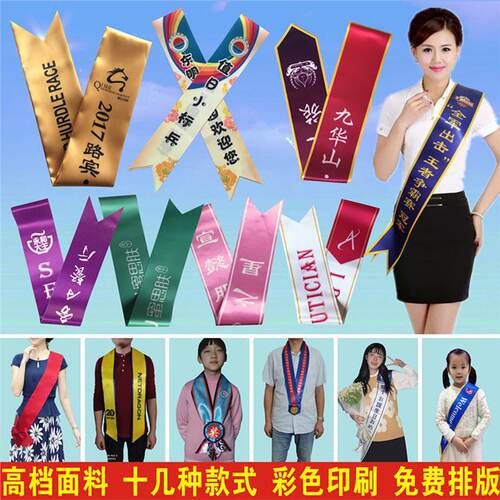 高档彩色绶带定制印字颁奖授带