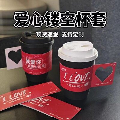 网红异形玫瑰奶茶杯套定制情人节9098口径咖啡柠檬茶纸套可调节