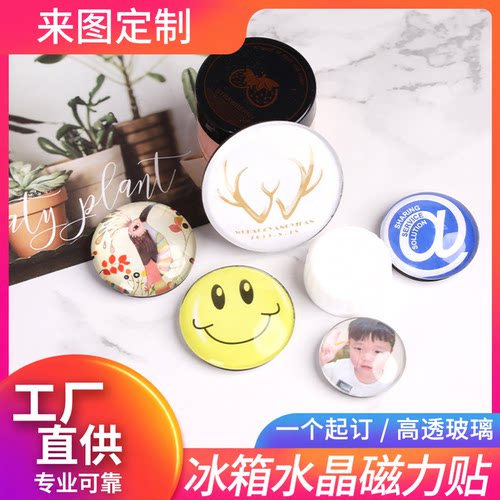 来图定制创意水晶玻璃冰箱贴