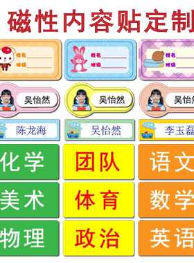 磁性姓名定制办公贴片白板