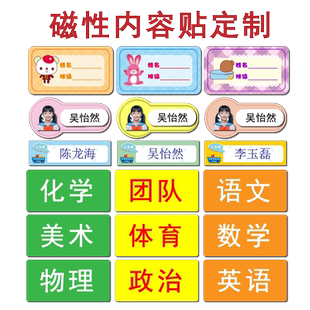 冰箱姓名贴定制办公教学白板贴片定做logo名字磁力贴黑板磁性贴条