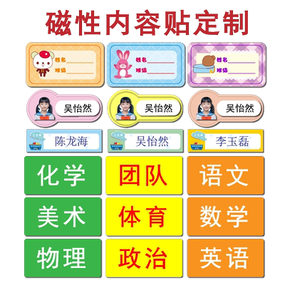 磁性姓名定制办公贴片白板