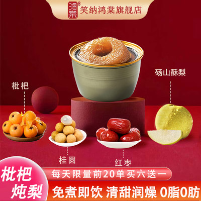 笑纳鸿棠枇杷枇杷炖煮3小时