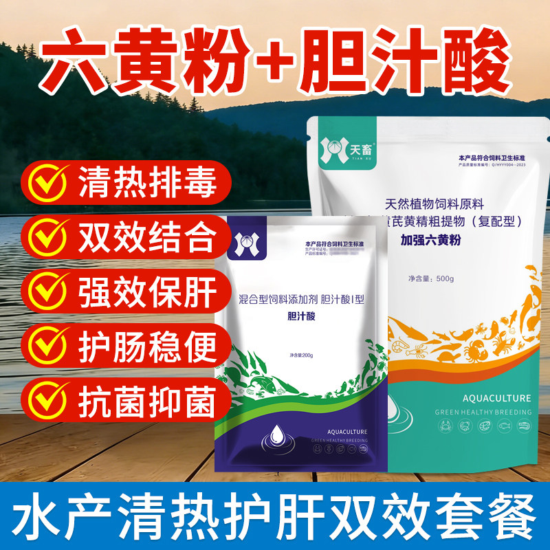 天畜水产养殖专用加强六黄粉胆汁酸清热排毒护肠稳便水产添加剂