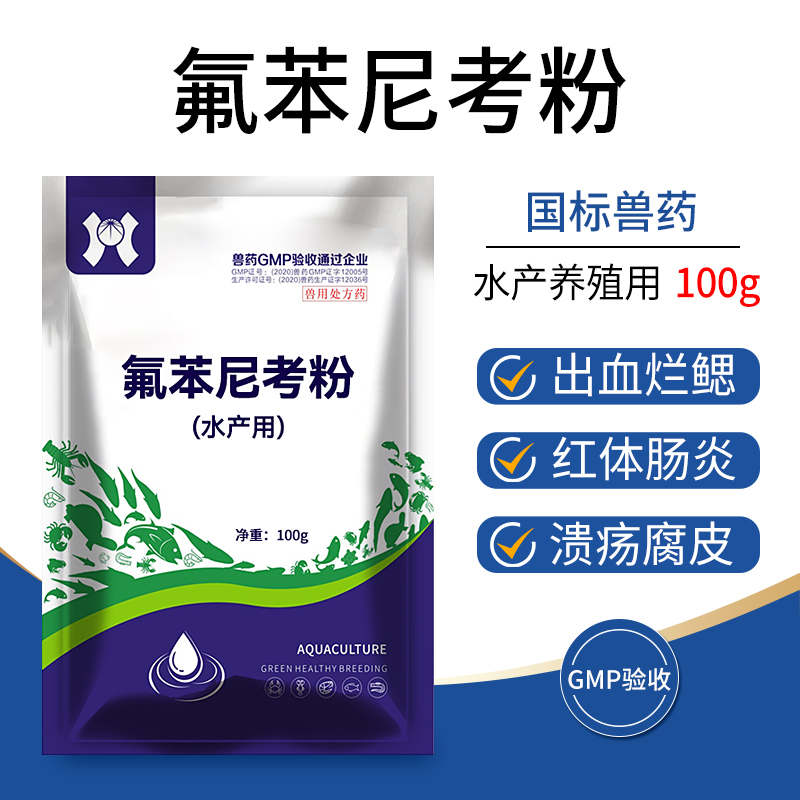 氟苯尼考粉水产鱼药消炎抗菌
