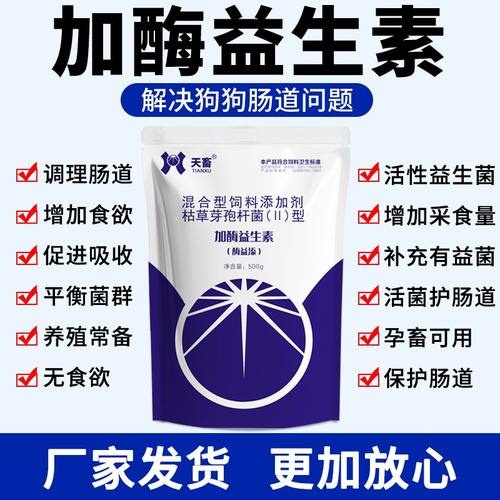 兽用加酶益生素调理肠胃益生菌猪牛羊用鸡鸭鹅鸽兔犬用饲料添加剂