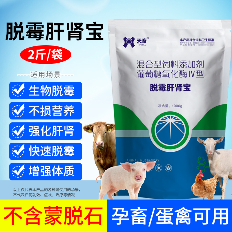 猪牛羊玉米鸡鸭鹅畜禽强力脱霉净