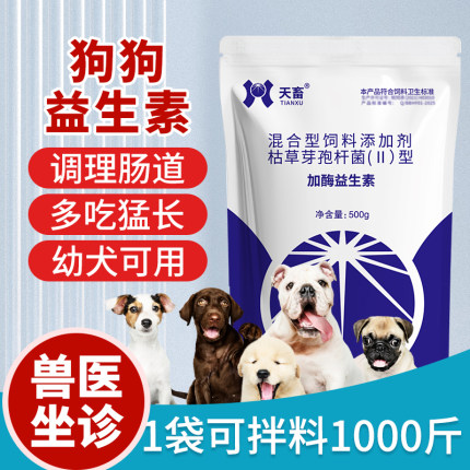 犬用益生素兽用加酶益生素猪用牛羊肠胃宝调理肠胃催肥增重狗狗宝