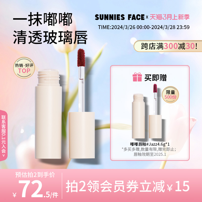 SunniesFace镜面嘟嘟唇釉