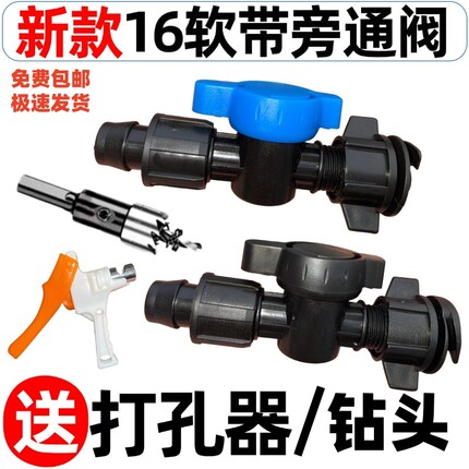16/20mm软带旁通阀开关农用贴片软管滴灌带接头新料大棚配件大全