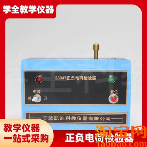 正负电荷检验器Jj23047静电感物理检验摩擦起电电荷电容检验器材