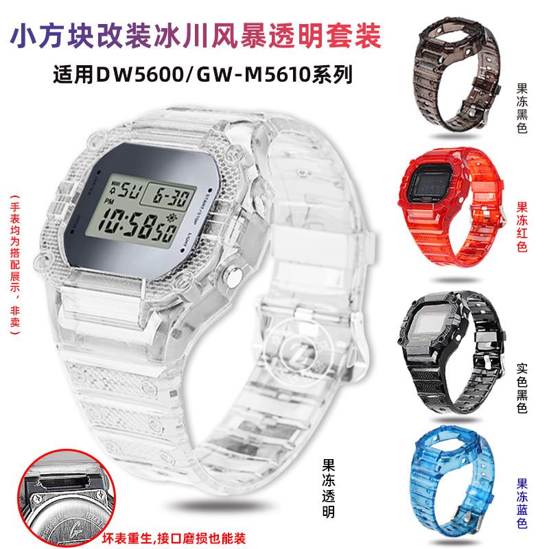 卓磊适用卡西欧小方块DW5600/56A10 GW-B5600透明表带表壳改装配