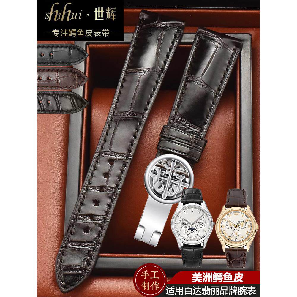 适用百达翡丽表带真皮男5296美洲鳄鱼皮手表带5146代用5227表链pp