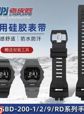 老皮匠适配卡西欧CasioGBD-20F0黑色灰色运动硅胶表带学生腕带男