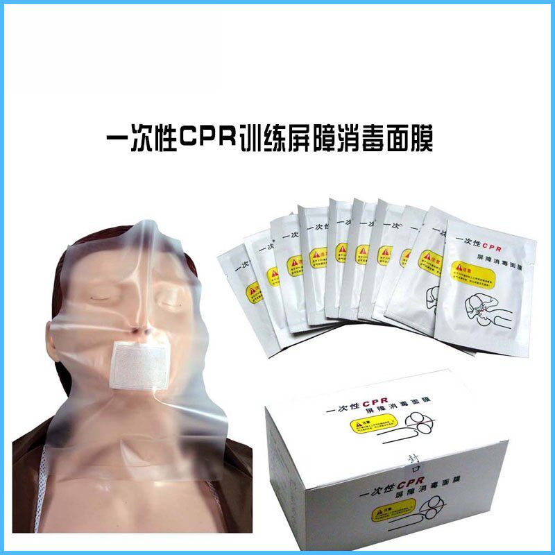 宸域正品一次性CPR训练屏障消毒面膜心肺复苏 人工呼吸面.罩50片