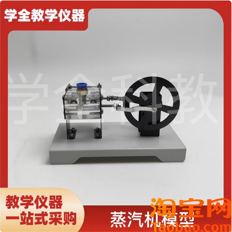 蒸汽机模型高中物理模型课w堂科普蒸汽机超斯特林瓦特往复蒸汽机