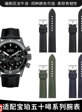 适配宝珀五十尼龙表带宝铂r5000/5015A防水帆布原装款手表带22