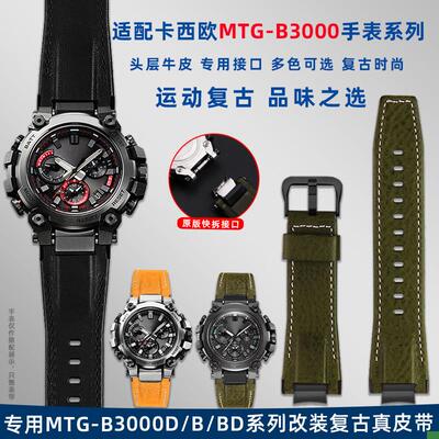 适配卡西欧GSHOCK系列MTGB3000改装快拆真皮牛皮尼龙手表带配件