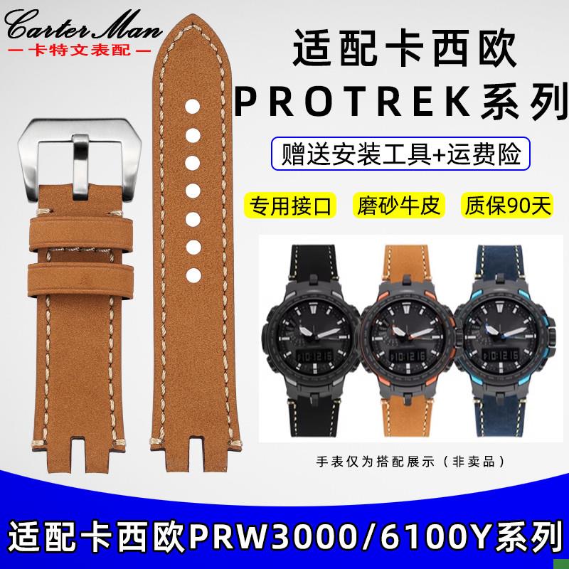 适配卡西欧PROTREK系列PRW3000/3100/6000/6100Y复古磨砂真皮表带