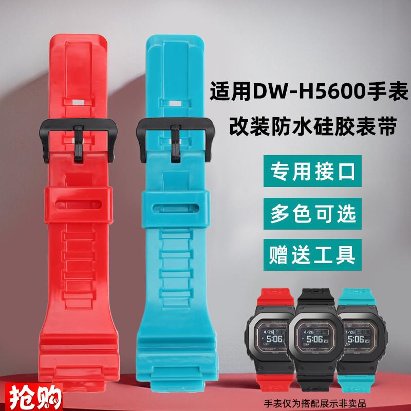 凯帝尼 适配卡西欧G-SHOCK手表DW-HH5600小方块改装树脂硅胶手表