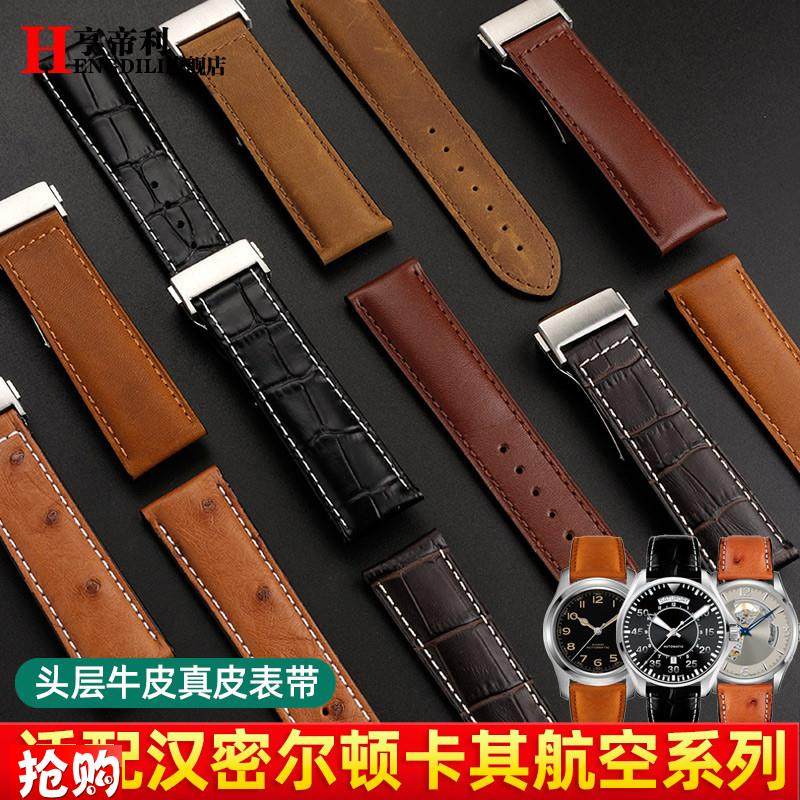 适用汉密尔顿手表鸵鸟纹真皮w表带爵士卡其航空汉米尔顿男款折叠