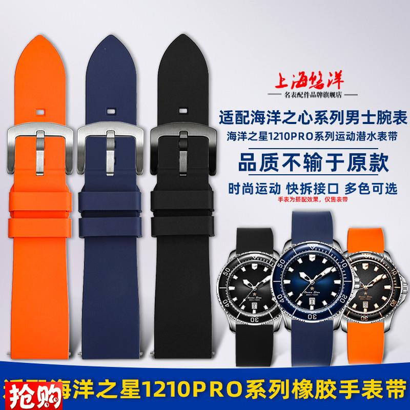 悠洋适用海鸥海洋之星1210Pro系列潜水男表运O动硅胶橡胶手表带22