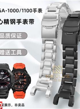 力热适配卡西欧空霸GA-1000/1100GW-AE1000/A1100/4000精钢手表带