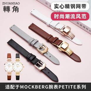 适配Mockberg PETITE手表带 小尺寸表链黑色灰色真皮表带女士10mm