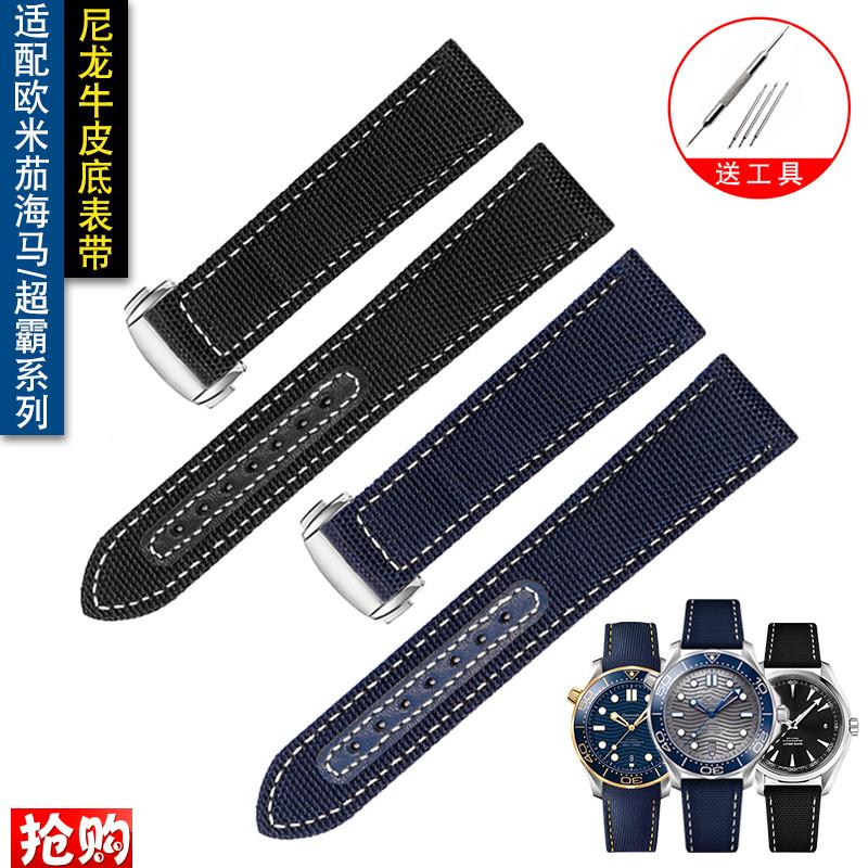 尼龙帆布牛c皮表带适配欧米茄超霸AT150金针队长新海马300折叠20m