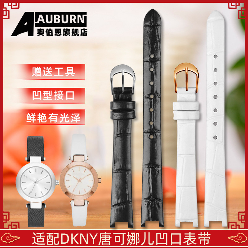 代用DKNY凹口表带女款唐可娜儿表炼NYA2405 ny2353 ny2199薄款柔