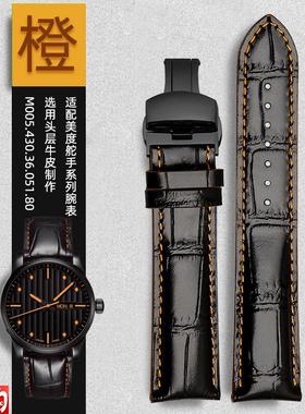 适配Mido美度舵手表带m005真皮表带橙舵m005614m00S5430A男表链22