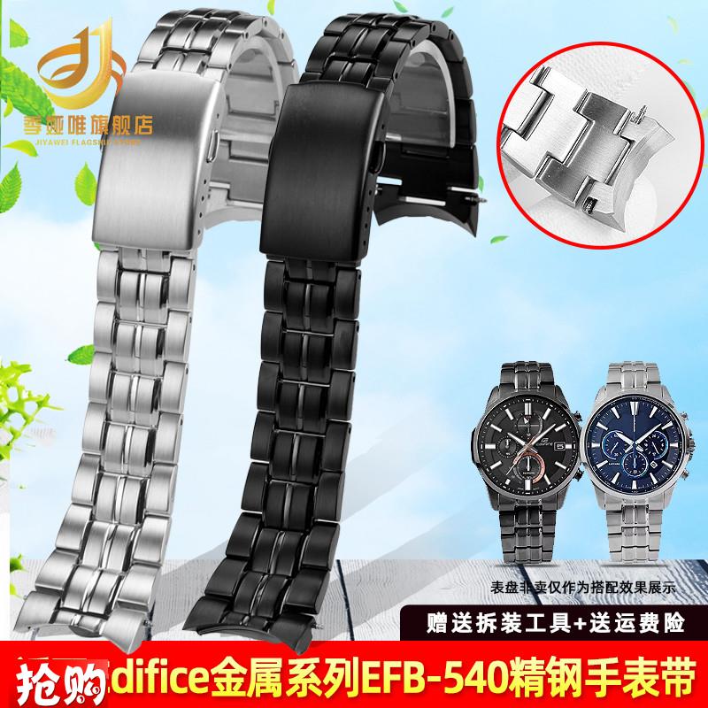季娅唯适配卡西欧5274Edisfice系列EFB-540精钢手表带弧口表链22m