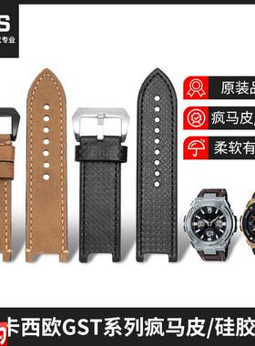 卡西欧真皮表带适配GST-mS130/S110/S120/W130L/B100/W300手表带