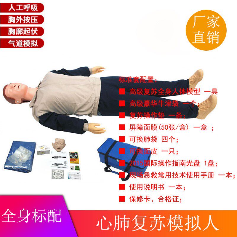 全身心肺复苏模拟m人急救橡皮人医学用人体教学模型人工呼吸假人