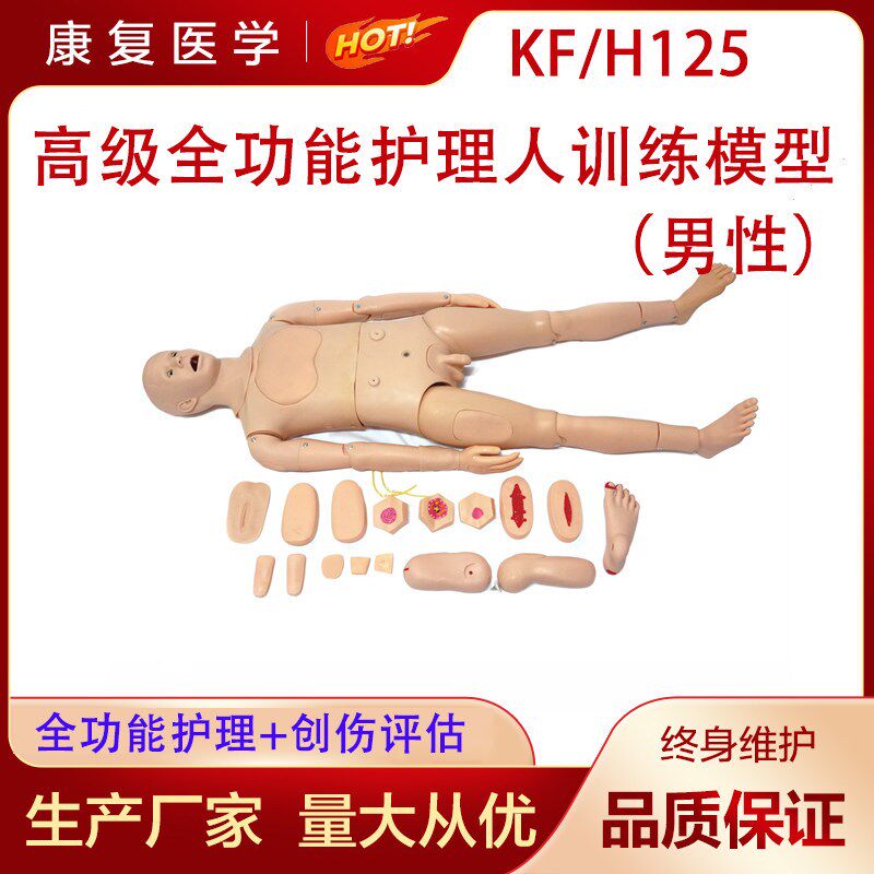 高级全功能护理人训练模型护理学教学培训模M拟人创伤护理评估模