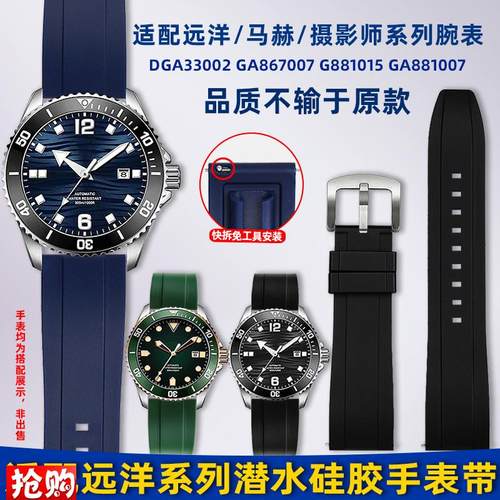 卓磊适配飞亚达远洋系列DGA33002GAF867007马赫飞行员硅胶手表带