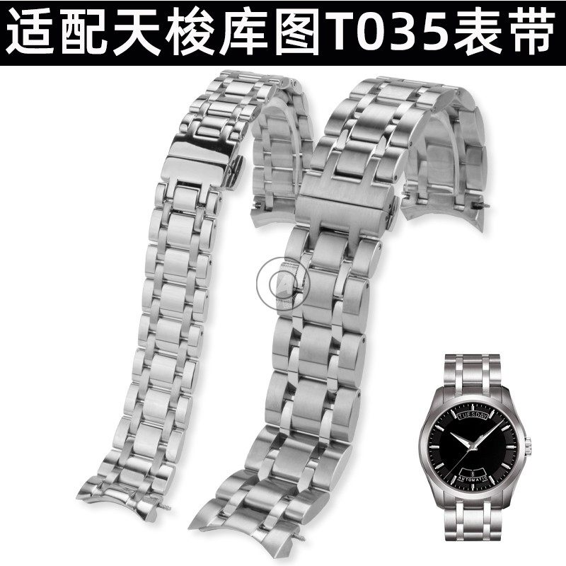 适配天梭b1853库图系列T035627A/407A T035210男女弧口不锈钢表带