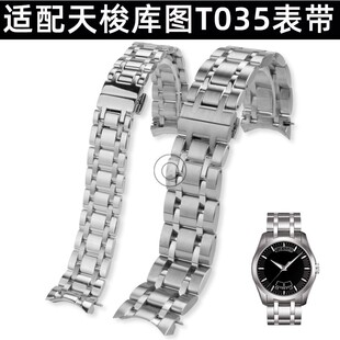 适配天梭b1853库图系列T035627A/407A T035210男女弧口不锈钢表带