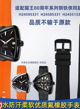 靓美莱适配汉米/汉k密尔顿猫王80周年H24585331大红猫氟橡胶手表