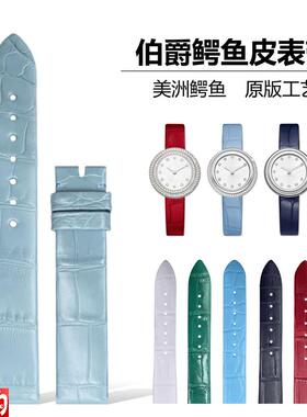 优罗兰适配伯爵时来运k转表带鳄鱼皮POSSESSION系列G0A43080皮表