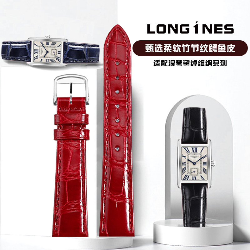 适配浪琴表带女黛绰维纳L5.255 512鳄鱼皮名匠真皮表Z带女款表带