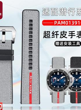 天姵适配沛纳海潜行系列PAM01391超纤皮替换手表带T橡胶底部腕带2