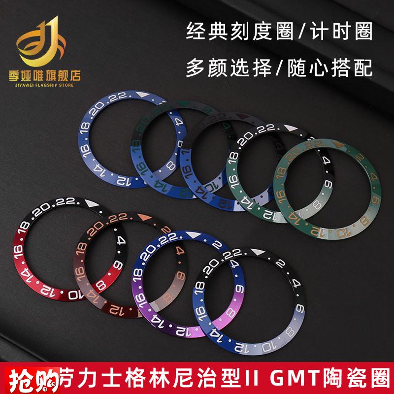 刻度圈适用劳力士手表圈格林尼治型外圈GMT陶瓷圈口手V表配件38MM