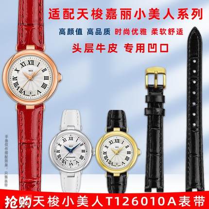 适配天梭1853嘉丽小美人T1260A10A女款凹口亮光真皮手表带1214mm