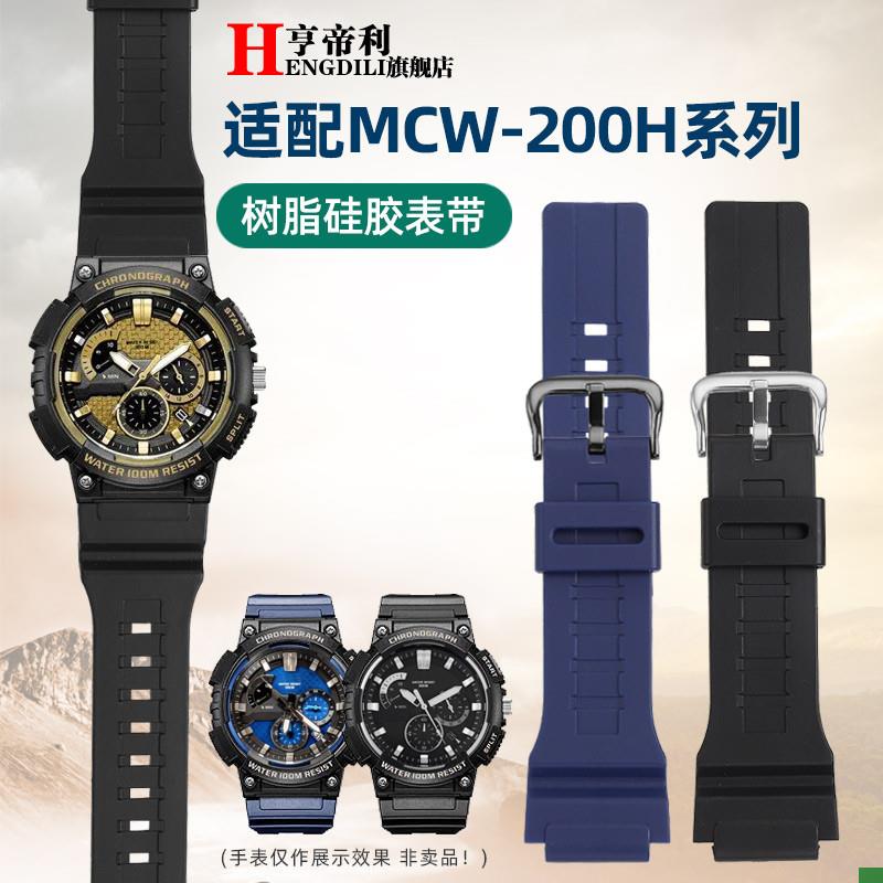 亨帝利适配卡西欧MCW-200H AE-1400硅胶手表带树脂橡胶配件男20MM