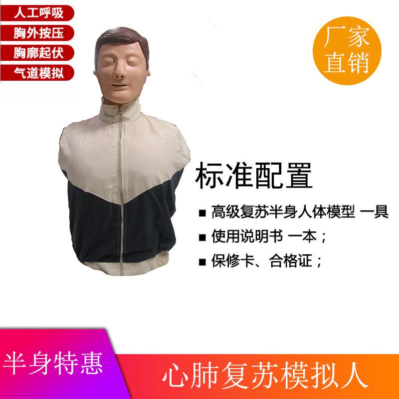 心肺复苏b模拟人CPR半身人工呼吸心脏按压急救训练假人体模型简易