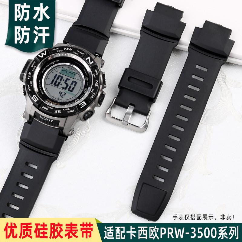 适配卡西欧PRG-260/550/250/500 PRW-3500/2500/5100硅胶手表带男