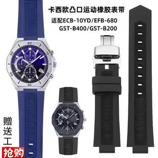 EFB B200 680 ECB 凸口硅胶表带24m 适配卡西欧GdST 10YD同款 B400